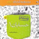 جیبی حسابان یازدهم خیلی سبز