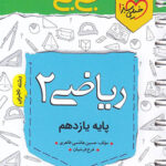 جیبی ریاضی یازدهم تجربی خیلی سبز