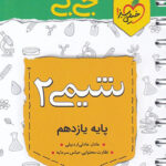 جیبی شیمی یازدهم خیلی سبز