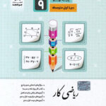کار ریاضی نهم جویا مجد