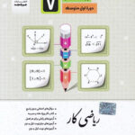 کار ریاضی هفتم جویامجد