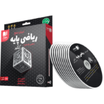 آموزش جامع ریاضیات پایه رشته ریاضی رهپویان