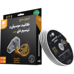 آموزش جامع خلاقیت موسیقی و ترسیم فنی رهپویان