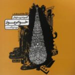 تست خواص مواد کارنامه کتاب
