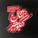 10 سال کنکور هنر کارنامه کتاب