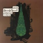 آموزش خواص مواد کارنامه کتاب