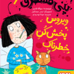 پنی قشقرق 6/ ویروس‌ پخش‌کنِ خطرناک هوپا