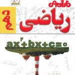فار آزمون ریاضی دهم