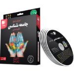 آموزش جامع جامعه شناسی رهپویان دانش