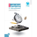 آزمونیوم فیزیک تجربی مهروماه