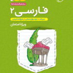 جیبی فارسی یازدهم خیلی سبز