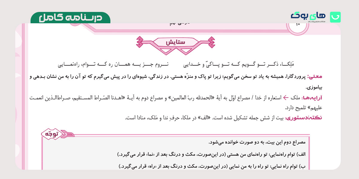درسنامه فارسی نهم طالب 