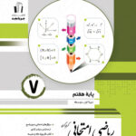 ریاضی امتحانی هفتم جویا مجد