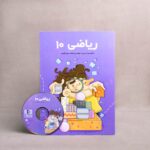 بسته معلم خصوصی ریاضی دهم پرش
