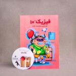 بسته معلم خصوصی فیزیک دهم ریاضی پرش