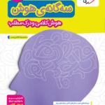 سه گانه هوش کلامی و درک مطلب ششم خیلی سبز