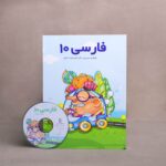 بسته معلم خصوصی فارسی دهم پرش