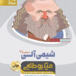 شیمی آلی مینی میکرو طلایی گاج