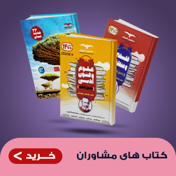 کتاب های مشاوران آموزش