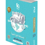 دور دنیا در 4 ساعت رشته انسانی گاج
