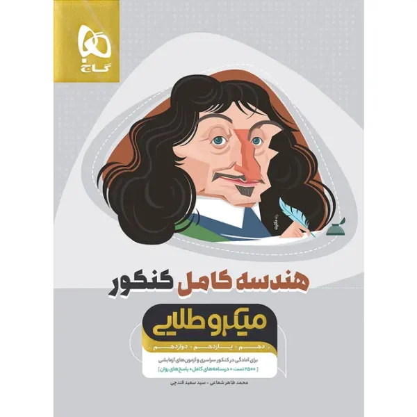 هندسه کامل میکرو طلایی گاج