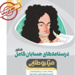 درسنامه حسابان کامل میکرو طلایی گاج