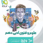 علوم و فنون دهم میکرو گاج