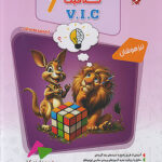 هوش و خلاقیت ششم مرشد مبتکران vic