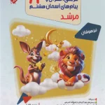 مسابقات عربی قرآن و پیام های آسمان هشتم مرشد مبتکران