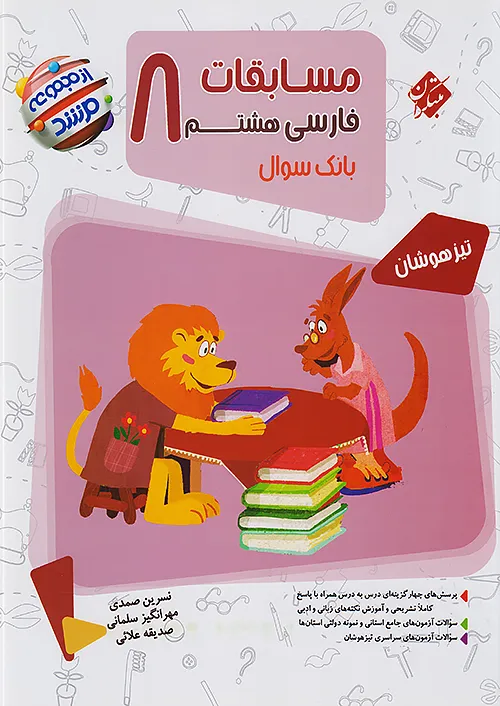 فارسی هشتم مرشد