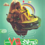گام به گام دروس طلایی هفتم کاگو