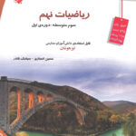 ریاضیات نهم تیزهوشان مبتکران