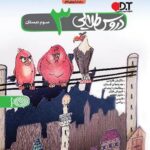 گام به گام دروس طلایی سوم دبستان کاگو