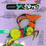 گام به گام دروس طلایی ششم کاگو