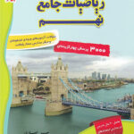 پاسخنامه ریاضیات جامع نهم مبتکران