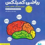 ریاضی کمپلکس پنجم و ششم دبستان مهروماه