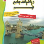 ریاضیات جامع نهم مبتکران