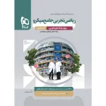 ریاضی تجربی جامع کنکور میکرو گاج
