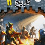 تستیک تاریخ یازدهم انسانی مشاوران آموزش