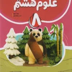 علوم هشتم نهنگ