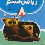 ریاضی هشتم نهنگ