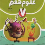 علوم هفتم نهنگ