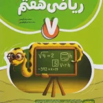 ریاضی هفتم نهنگ