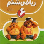 ریاضی ششم نهنگ