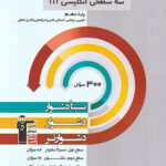 سه سطحی انگلیسی دهم قلم چی