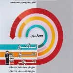 سه سطحی شیمی پایه کنکور قلم چی