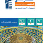 عربی هفتم آبی قلم چی