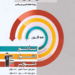 سه سطحی شیمی دهم قلم چی