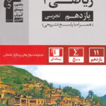 سوال های پرتکرار ریاضی یازدهم تجربی قلم چی