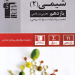 سوال های پرتکرار شیمی یازدهم قلم چی